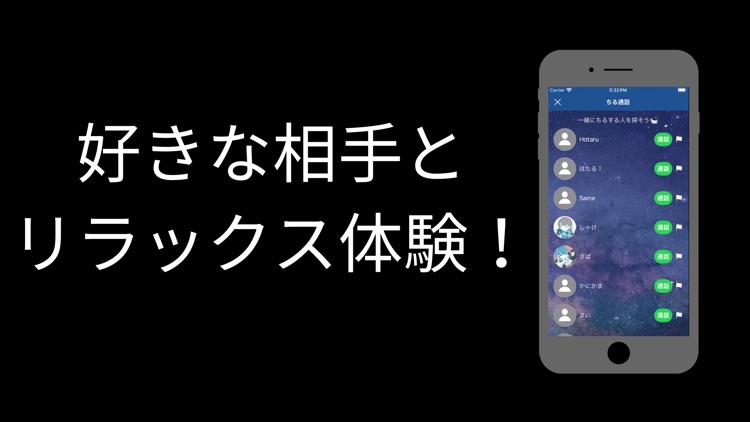 ビデオ通話でリラックス - ほたるでチルしよう