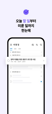 정부 네이버웍스 NAVER WORKS iPhone screenshot 7