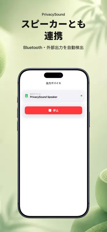PrivacySound 音のカーテン screenshot 7 of 10