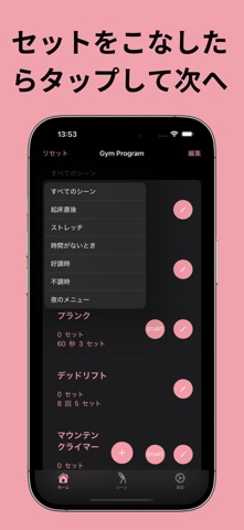 Gym Program - 筋トレメニュー管理アプリ のスクリーンショット