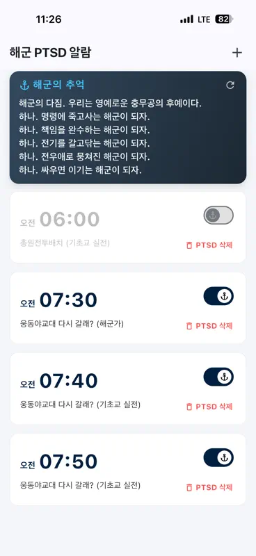 해군PTSD알람 screenshot 2 of 4