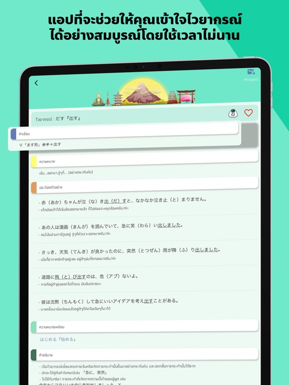 Screenshot #6 pour TJGrammar (Japanese Grammar)