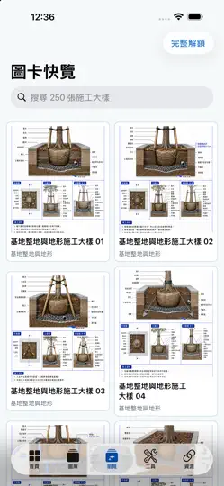 Captura de pantalla de 景觀施工大樣圖解 en iPhone 3
