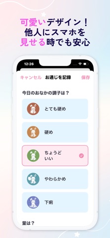 Bloom｜排便記録 screenshot