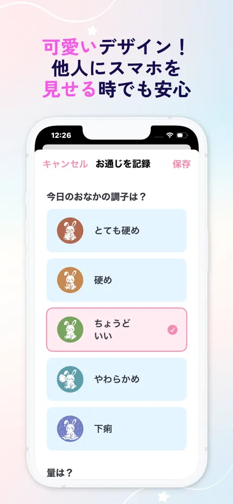 Bloom｜排便記録 screenshot 2