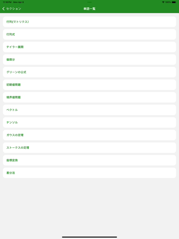 Screenshot #6 pour JSME計算力学技術者固体２級単語帳