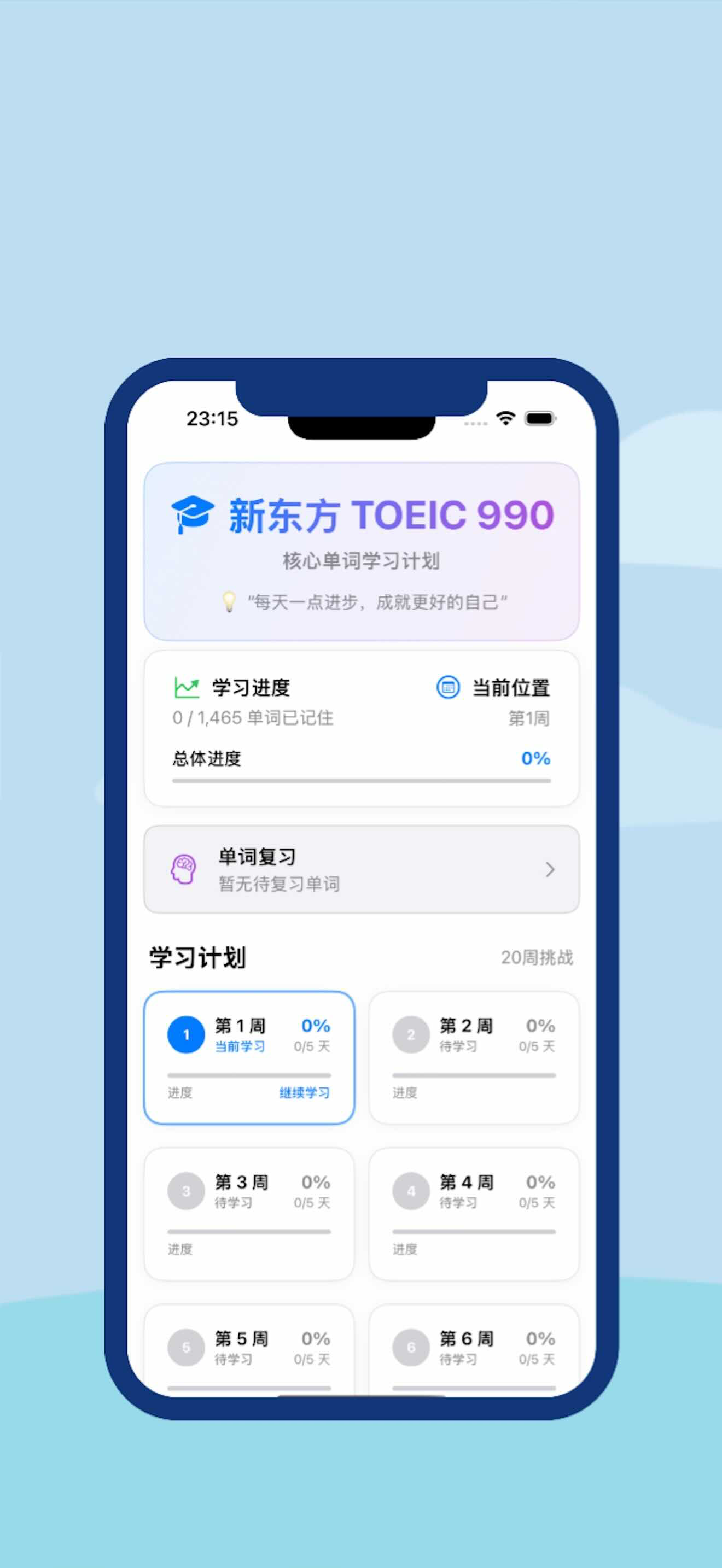 TOEIC新东方托业990分核心词汇[听力单词融合记忆]