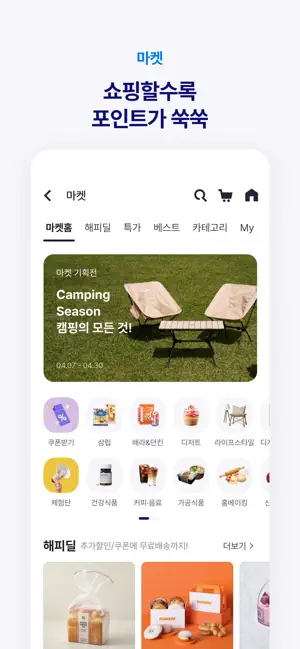 해피포인트 iPhone screenshot 5