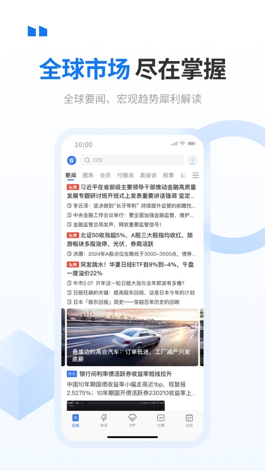 #1. 华尔街见闻国际版-财经金融基金证券期货债券汇率头条新闻资讯 (iOS) 由: 上海阿牛信息科技有限公司