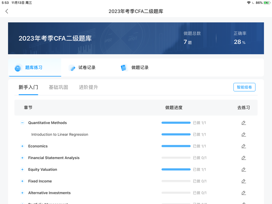 #2. 金程网校HD (iOS) 由: 上海金程教育科技有限公司