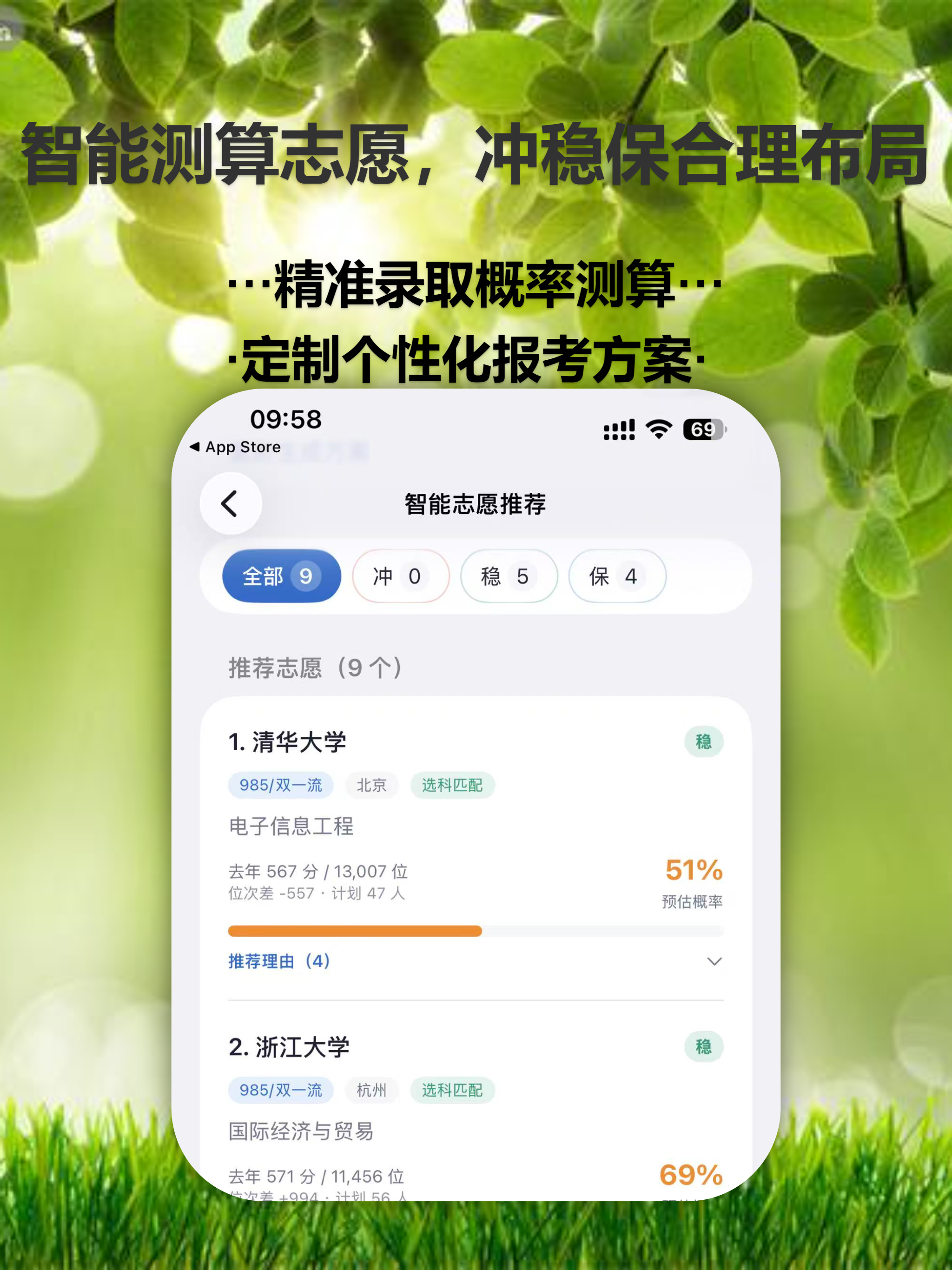 阳光高考-高考志愿填报 screenshot 8