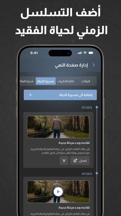 Screenshot #3 pour Wafiyat ~ وفيات