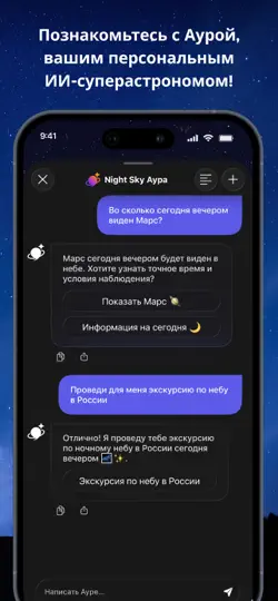 Скриншот Night Sky на iPhone 2