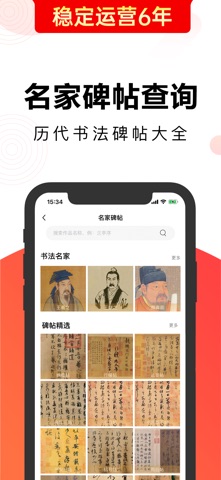 毛钢字帖-练字书法字典碑帖大全 screenshot