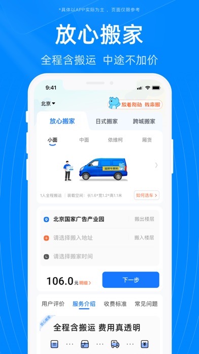 蓝犀牛搬家—全程搬运收费透明 Screenshot