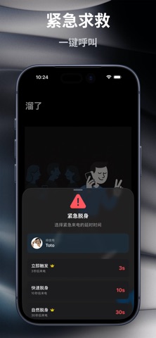 溜了:模拟来电救场,尴尬场合快速脱身,聚会约会会议随时离开 screenshot
