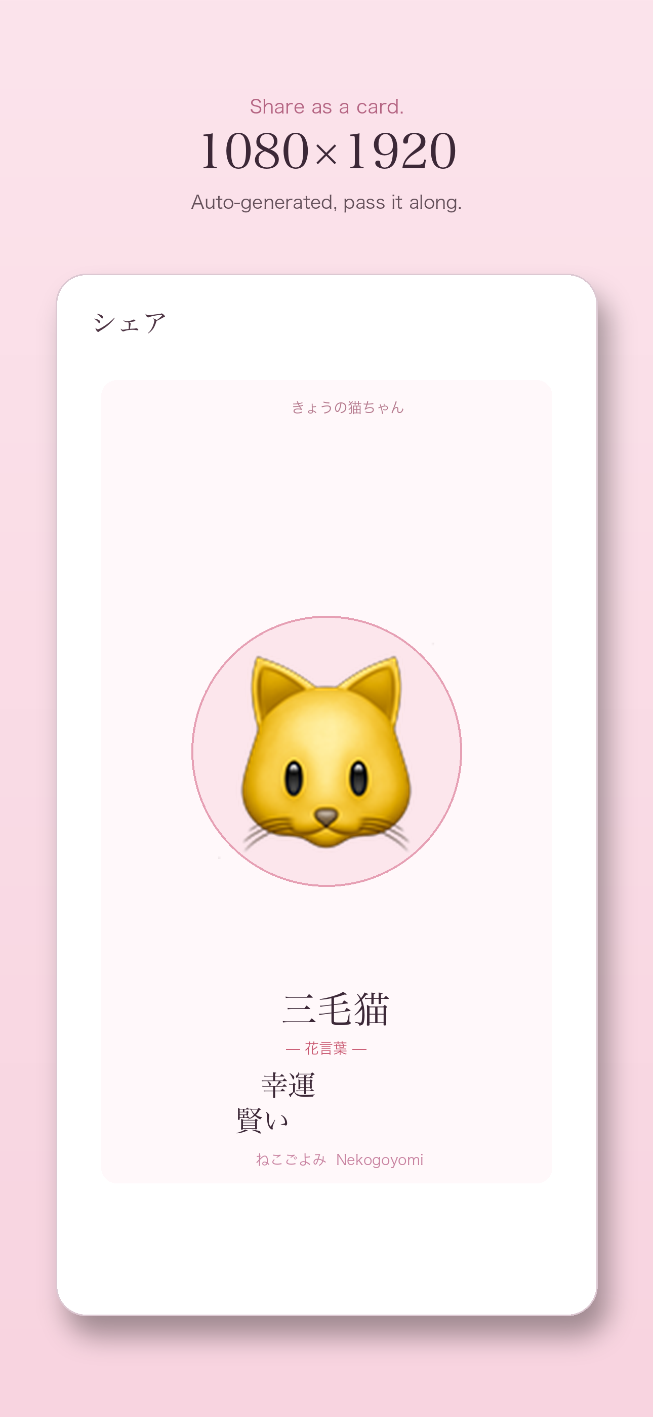 Nekogoyomi - Cat Almanac screenshot 4