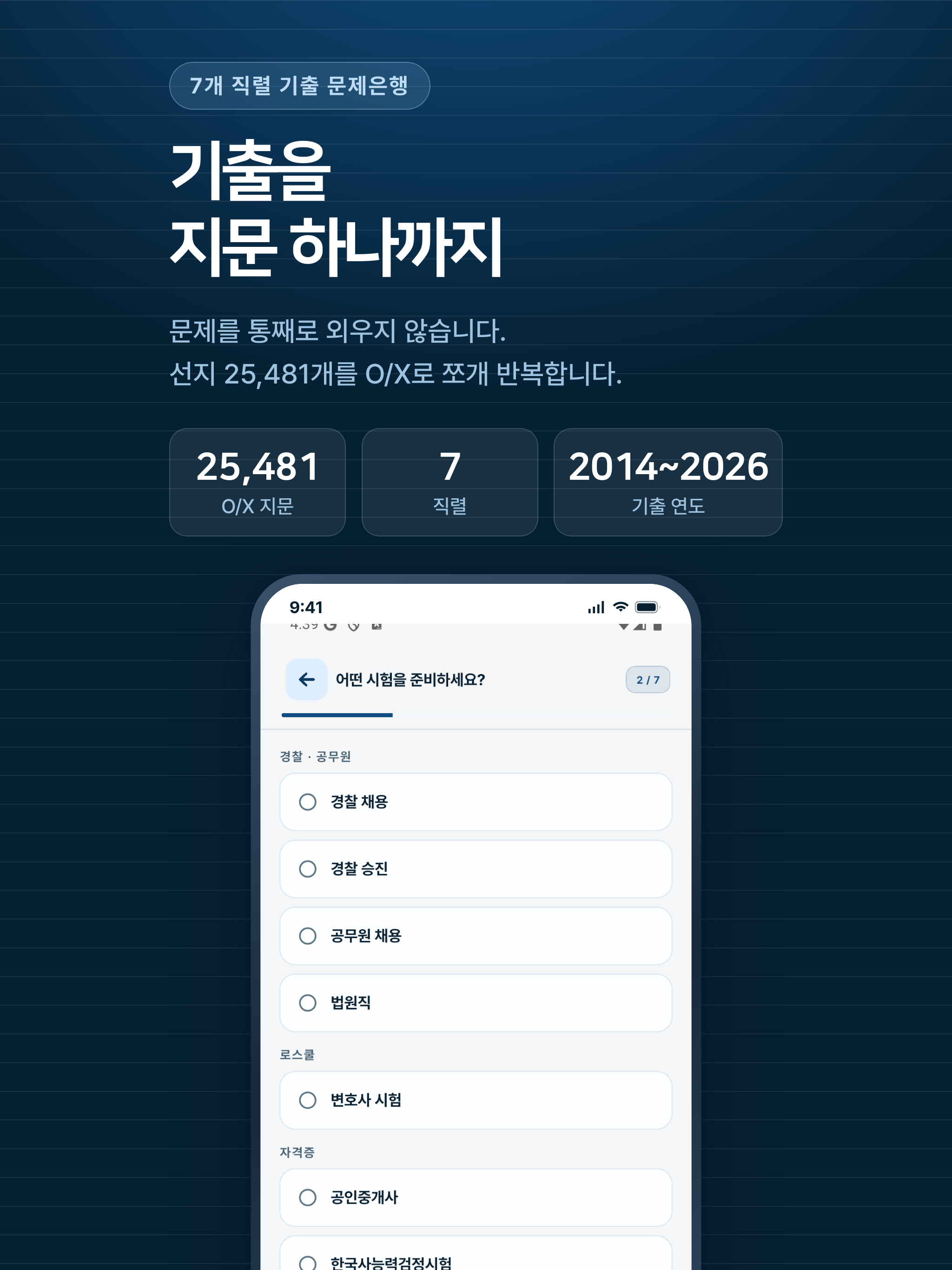 합격왕 - 기출 지문연습 screenshot 9
