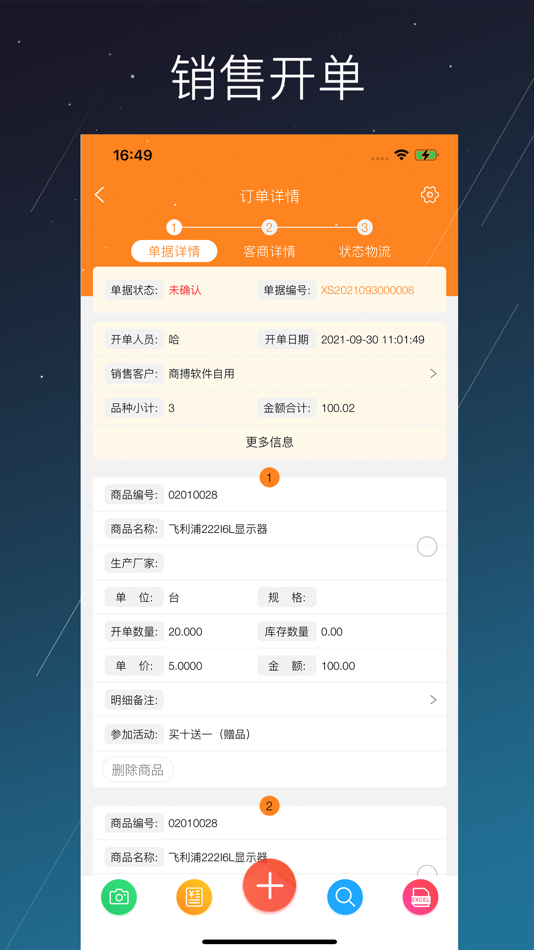 #3. 商搏软件 (iOS) 来自: 福州商搏软件有限公司