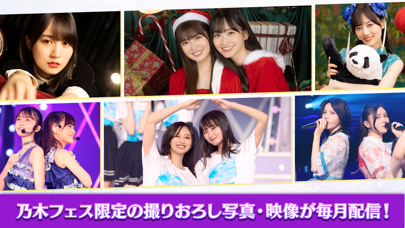 乃木坂46リズムフェスティバルのスクリーンショット - 4