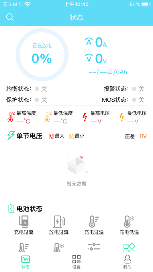 #1. Meishun BMS (iOS) 由: 华瑞物联