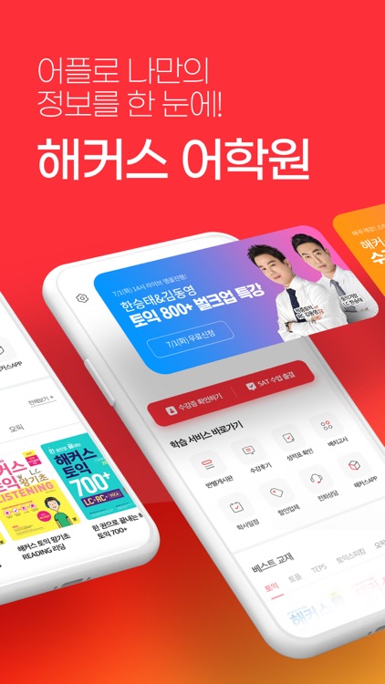 외국어학원 1위 해커스 - 20대가 추천하는 외국어학원