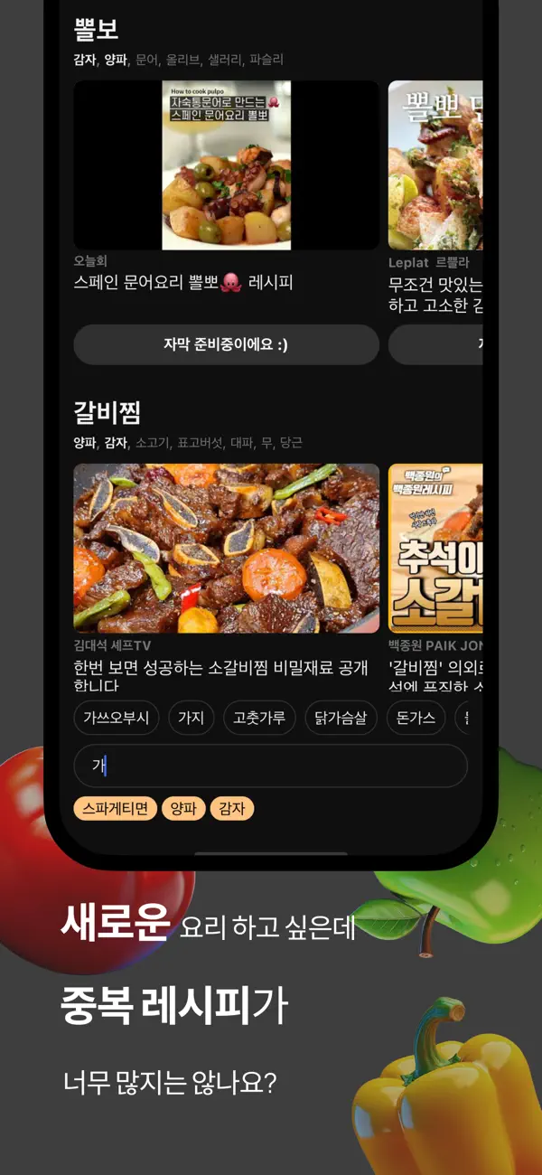 Screenshot #2 pour 냉파고: 중복없는 레시피 영상 AI 요약