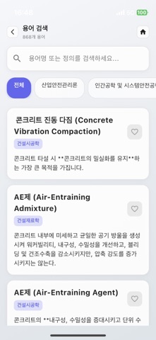 건설안전산업기사-기출문제,음성듣기,해설강의 screenshot