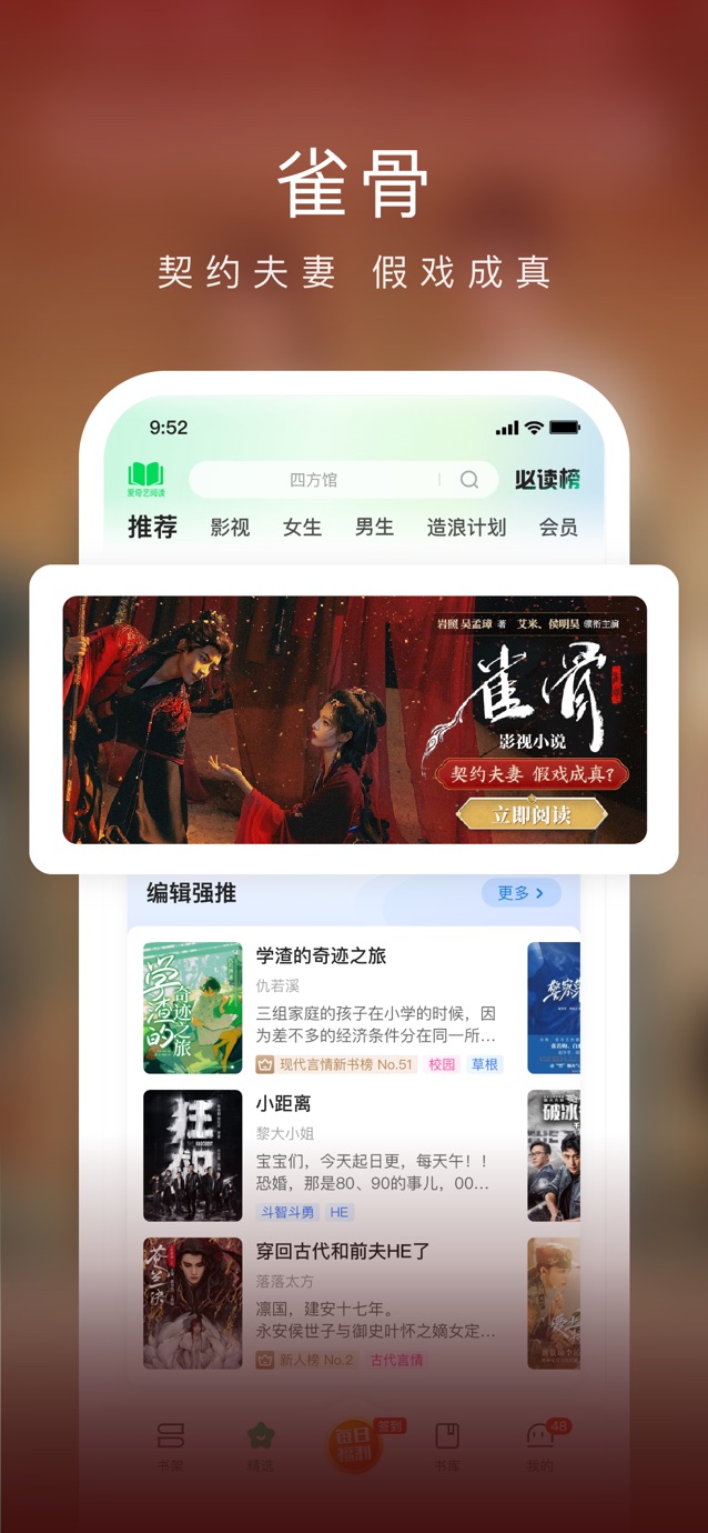 爱奇艺小说-海量影视书读不停 截图
