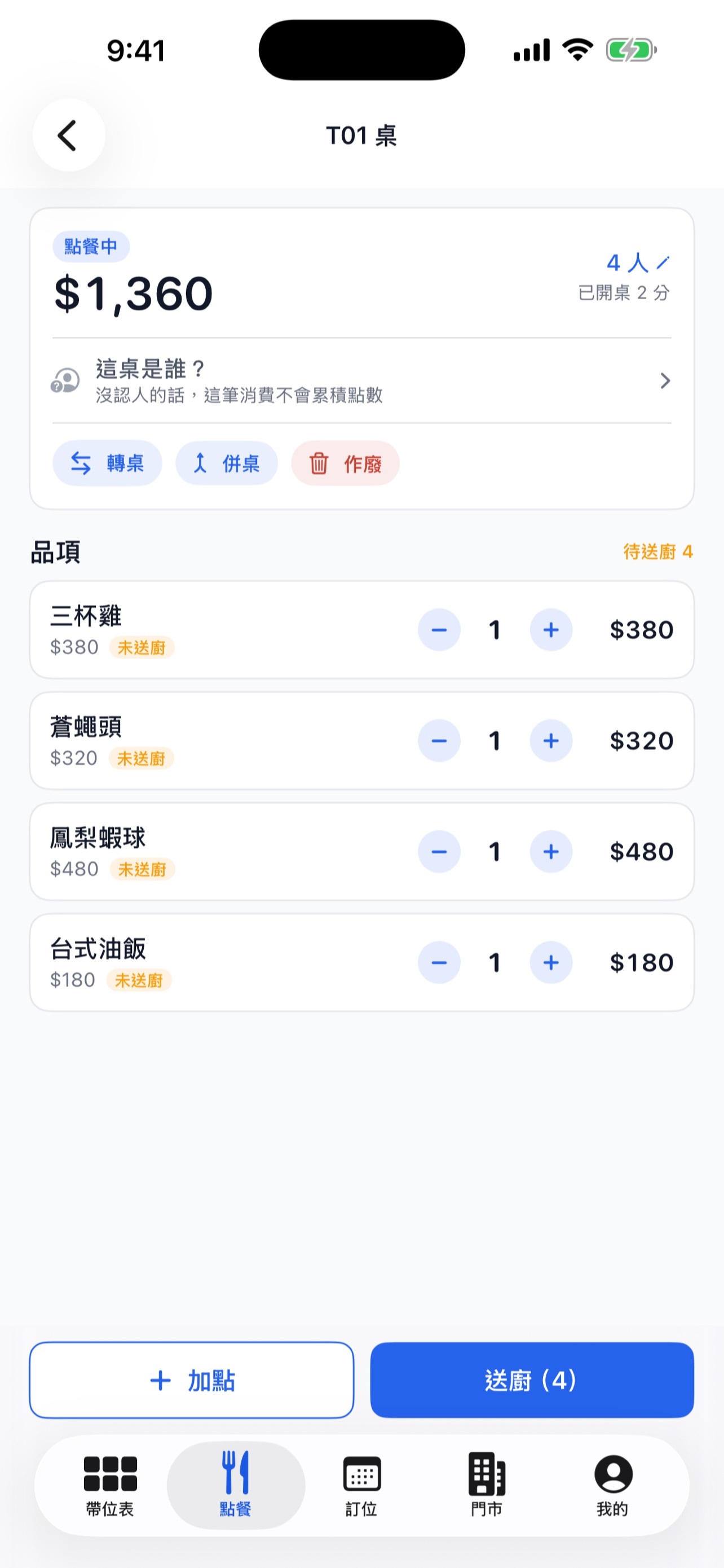 Screenshot 2 of 桌掌櫃-隨身POS