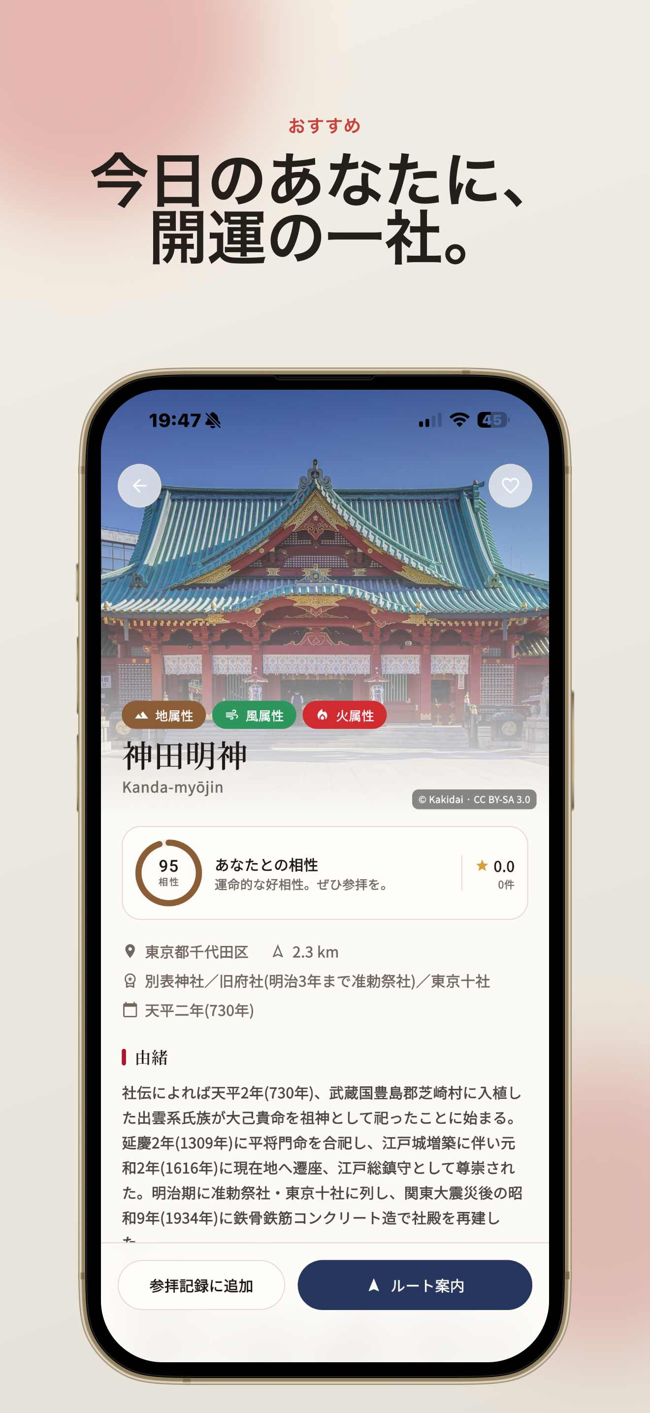 神社属性マップ screenshot 4