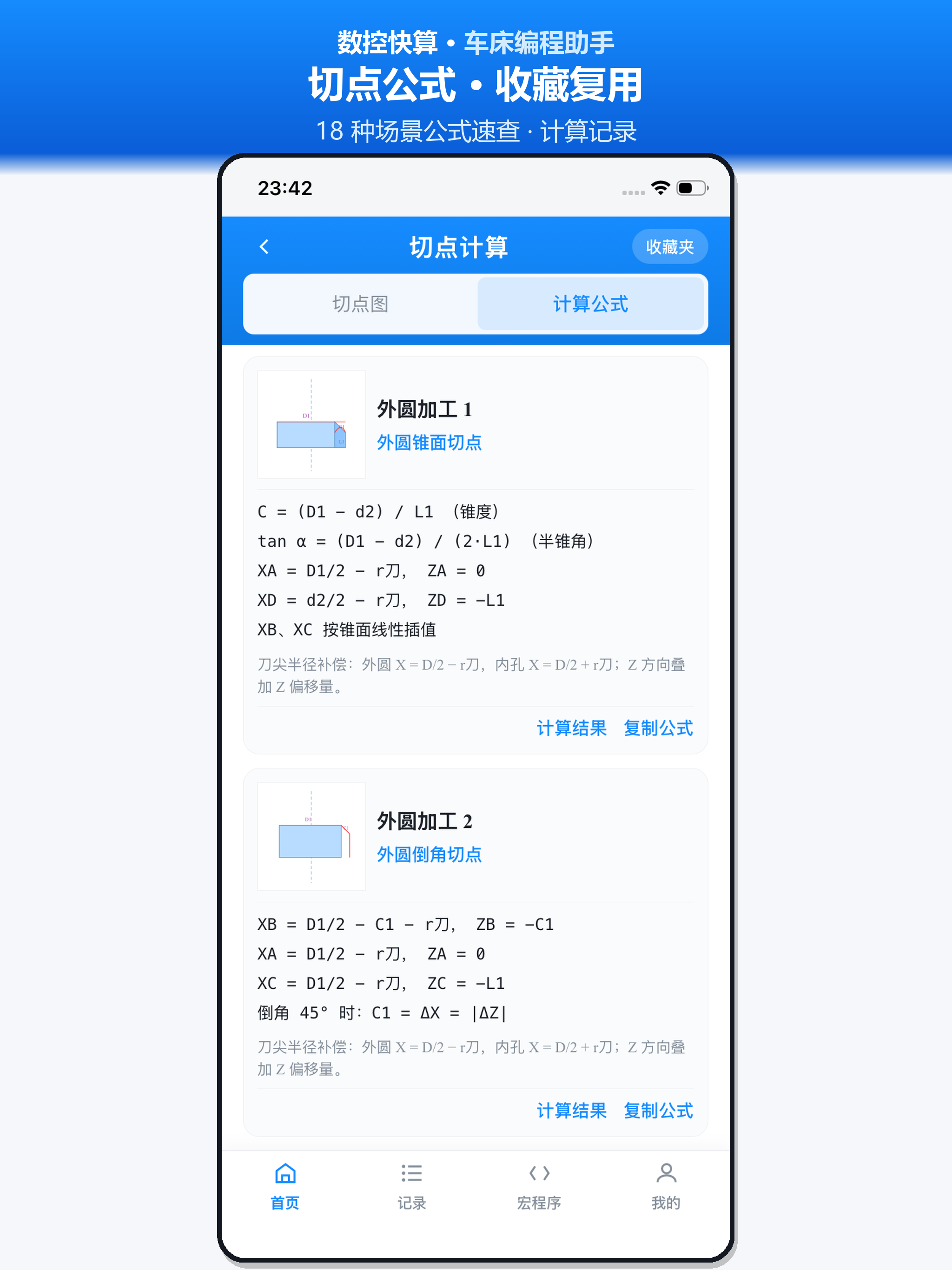 数控快算-车床编程助手