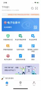 秦皇岛人社 screenshot #1 for iPhone