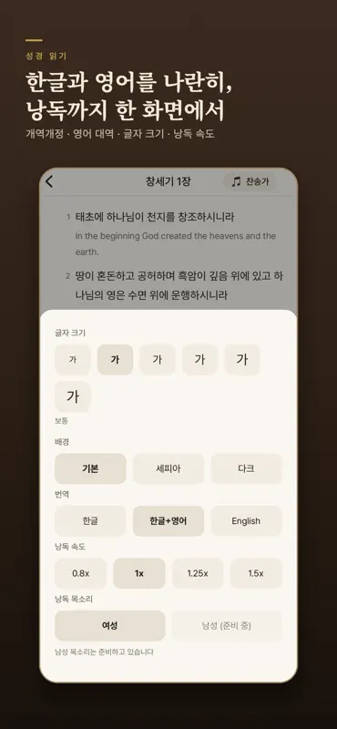 성경찬송 플러스 screenshot 2 of 10