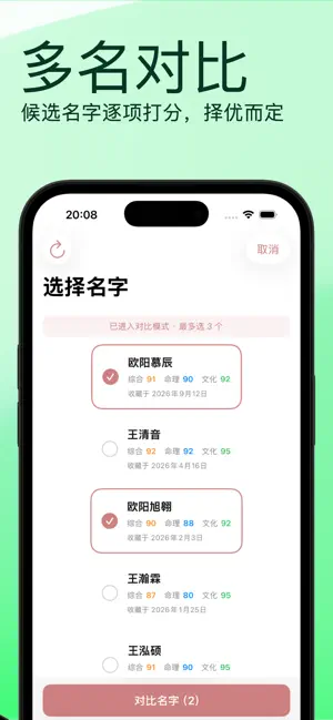 起名匠 screenshot 4