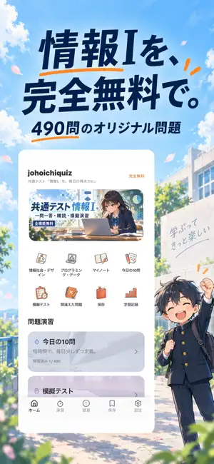 情報I 一問一答・精読 johoichi screenshot 1