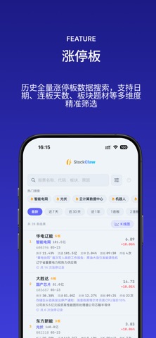StockClaw - A股涨停板分析 screenshot