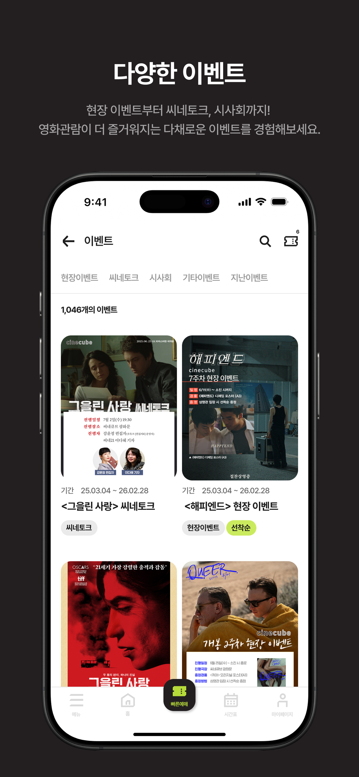 씨네큐브 screenshot 6