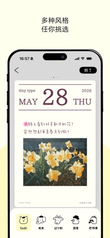 排版小动物 - tinytype 你的文字排版助手 screenshot