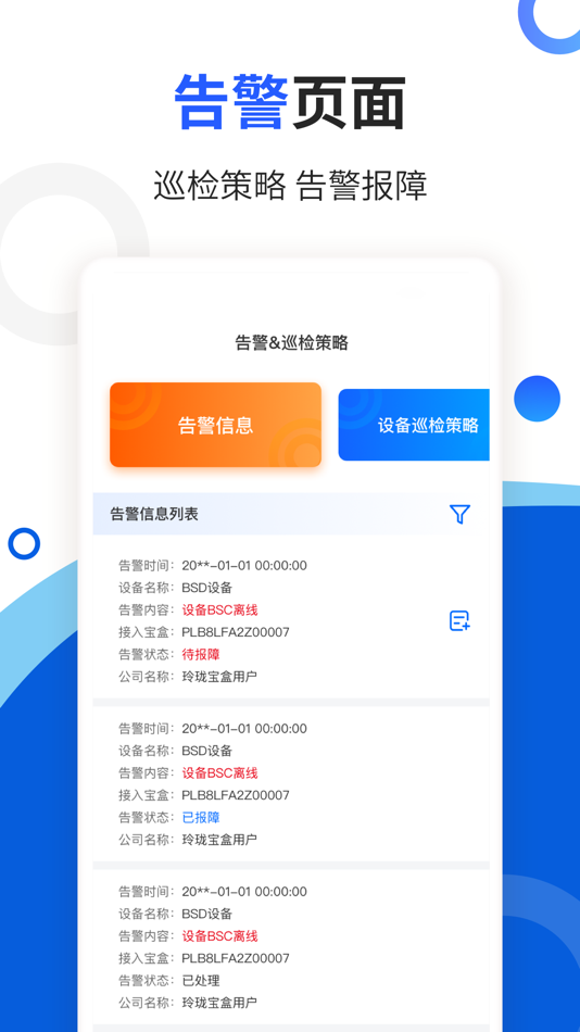 #4. 玲珑宝盒 (iOS) Podle: 上海新网程信息技术股份有限公司