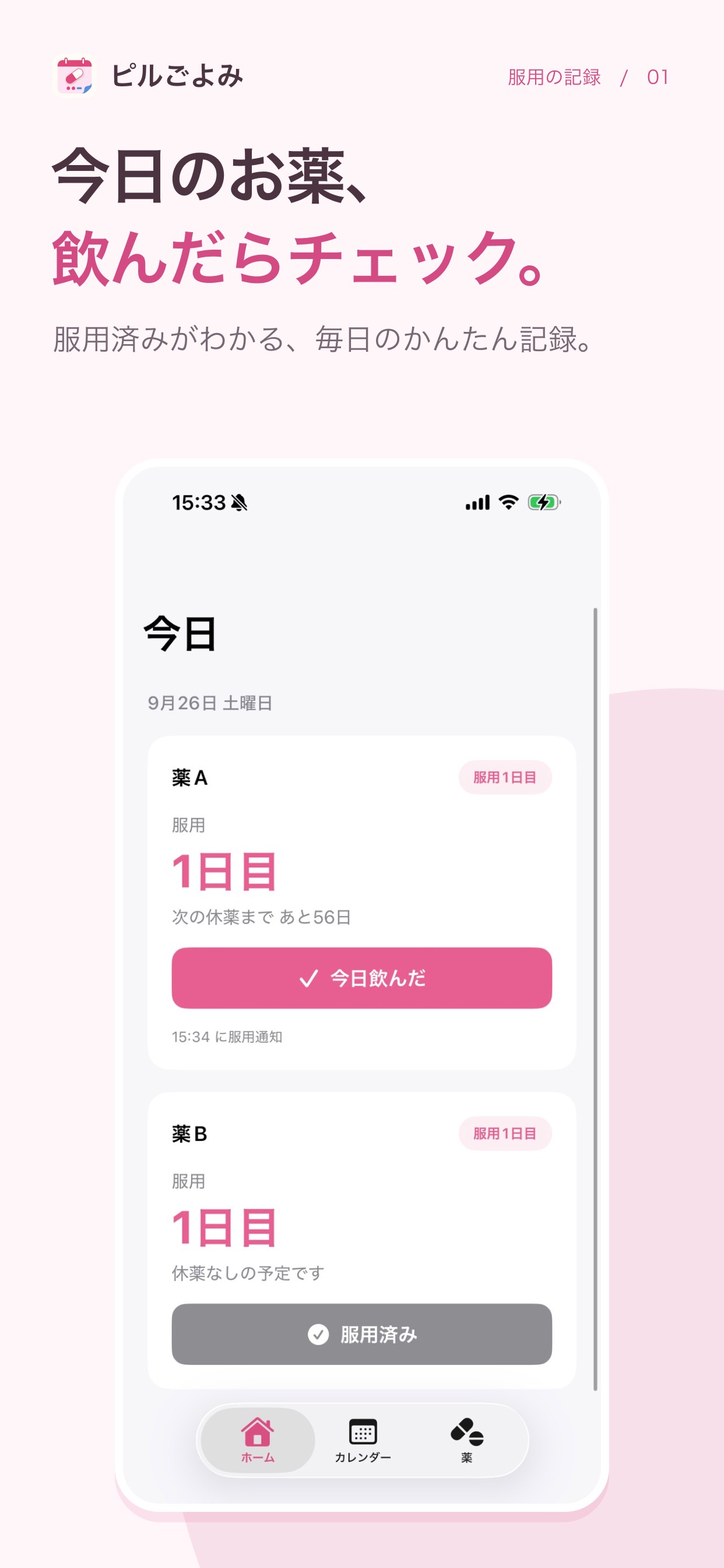 Screenshot 1 of ピルごよみ