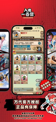 入魂一番赏-二次元潮玩手办盲盒扭蛋吃谷子 app screenshot 3