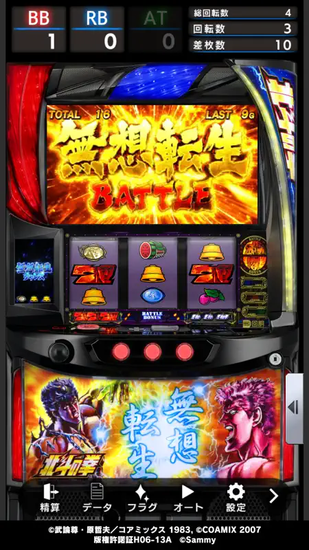スマスロ北斗の拳 screenshot 8 of 8