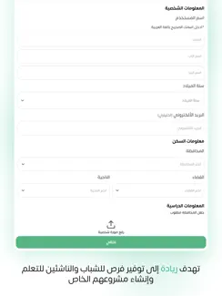 ريادة | Riyada iPad image 1