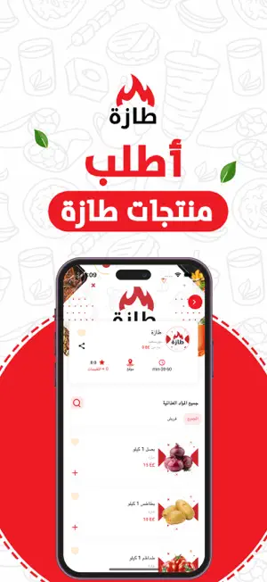 طازة screenshot 1