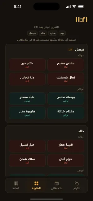 تهمة - لعبة التحقيق الجماعية screenshot 4