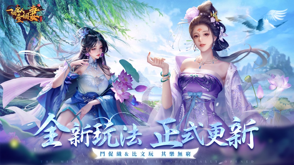 #1. 一個官人一個妻 (iOS) De: COCOGAME HK LIMITED