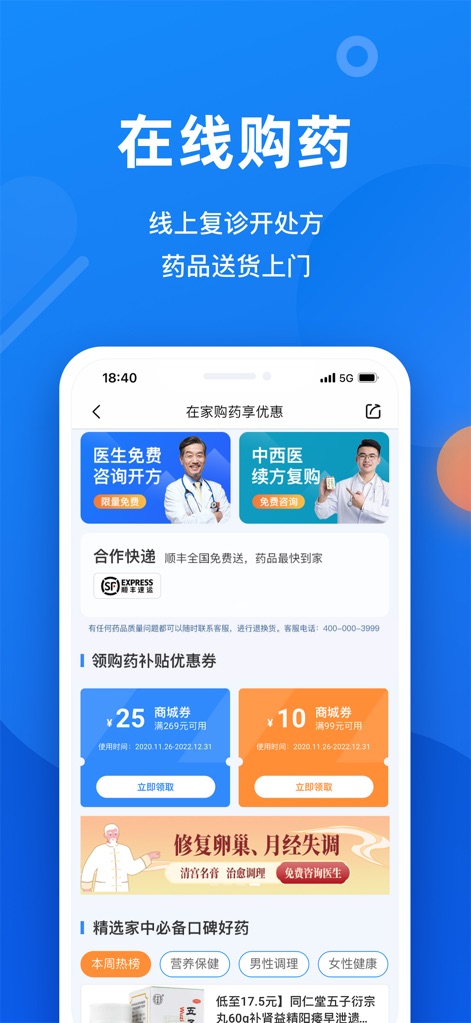 微脉-互联网医院 - The app offers convenient "在线购药" (online medicine purchasing) with options for "医生免费咨询开方" (doctor-free consultation and prescription) and home delivery via SF Express.