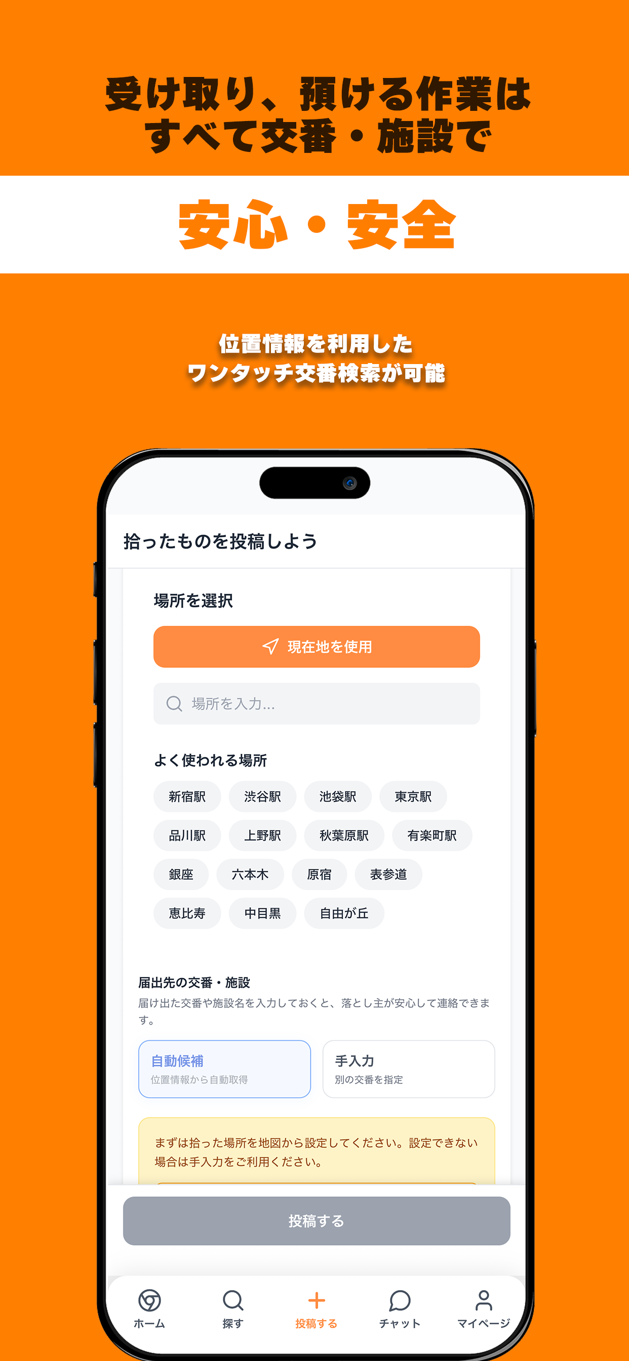 サガシテ - 落とし物マッチングアプリ screenshot 7