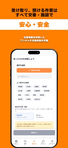 サガシテ - 落とし物マッチングアプリ screenshot